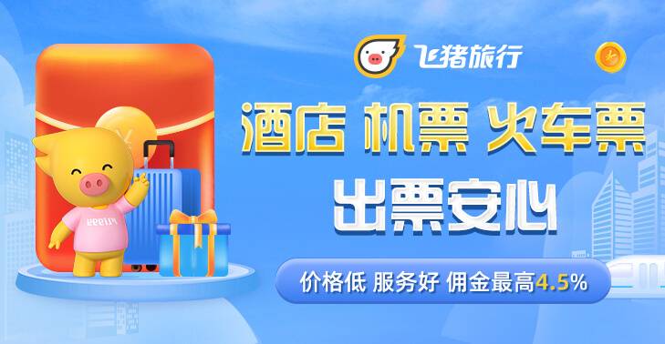 飞猪-旅行