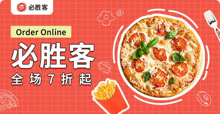 必胜客