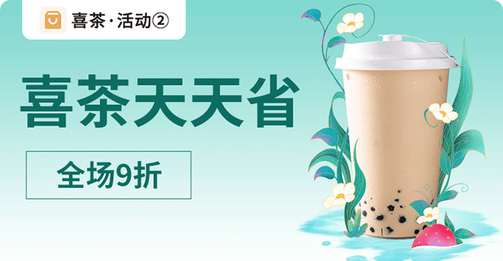 喜茶(活动2)