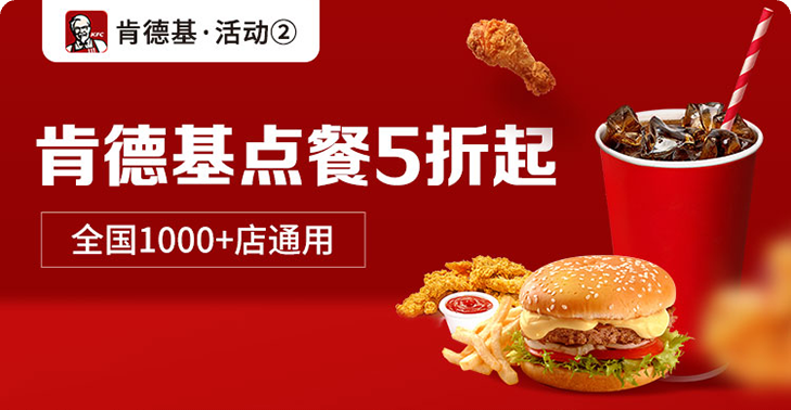肯德基(活动2)