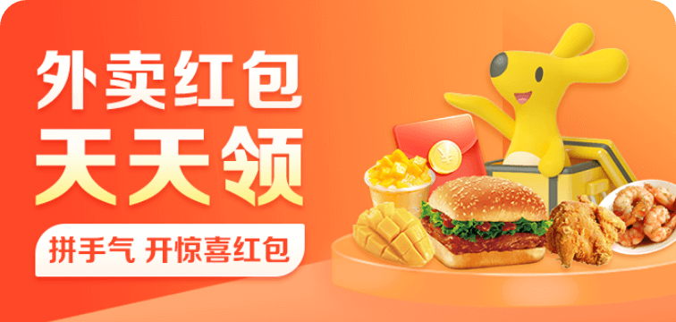 [新]美团外卖私域推广活动