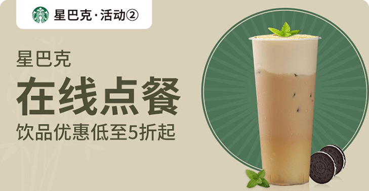 星巴克(活动2)